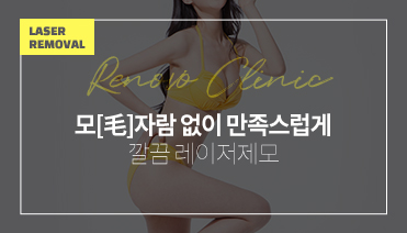 모[毛]자람 없이 만족스럽게. 깔끔 레이저제모...